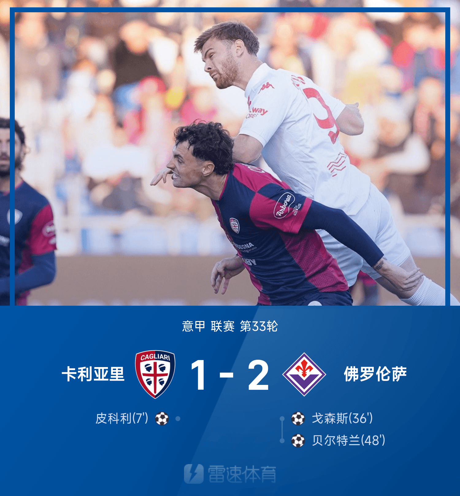 赛地聚焦——意甲冲刺阶段热度飙升，马赛强势反弹，气氛紧张，训练强度明显提升的简单介绍